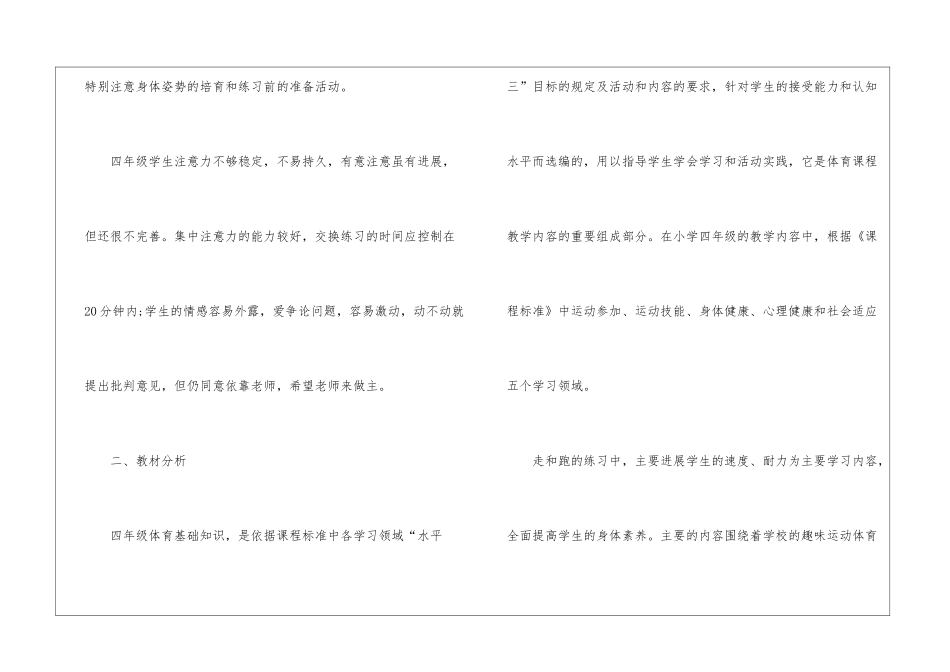 四年级上册体育教学计划锦集8篇_第2页