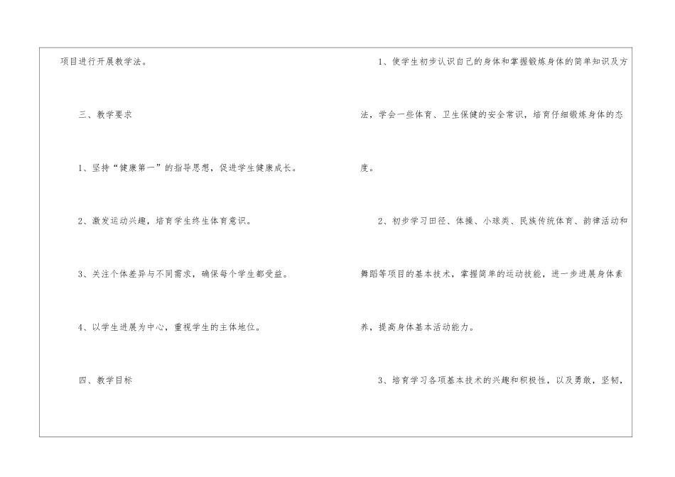 四年级上册体育教学计划锦集8篇_第3页