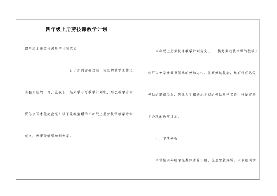 四年级上册劳技课教学计划_第1页