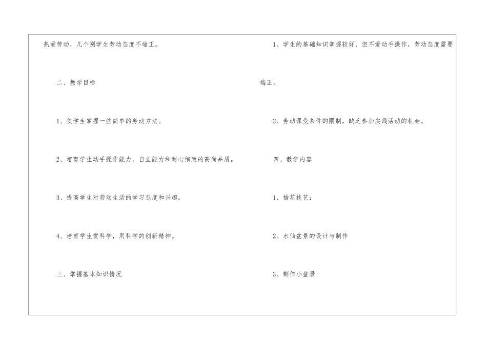 四年级上册劳技课教学计划_第2页