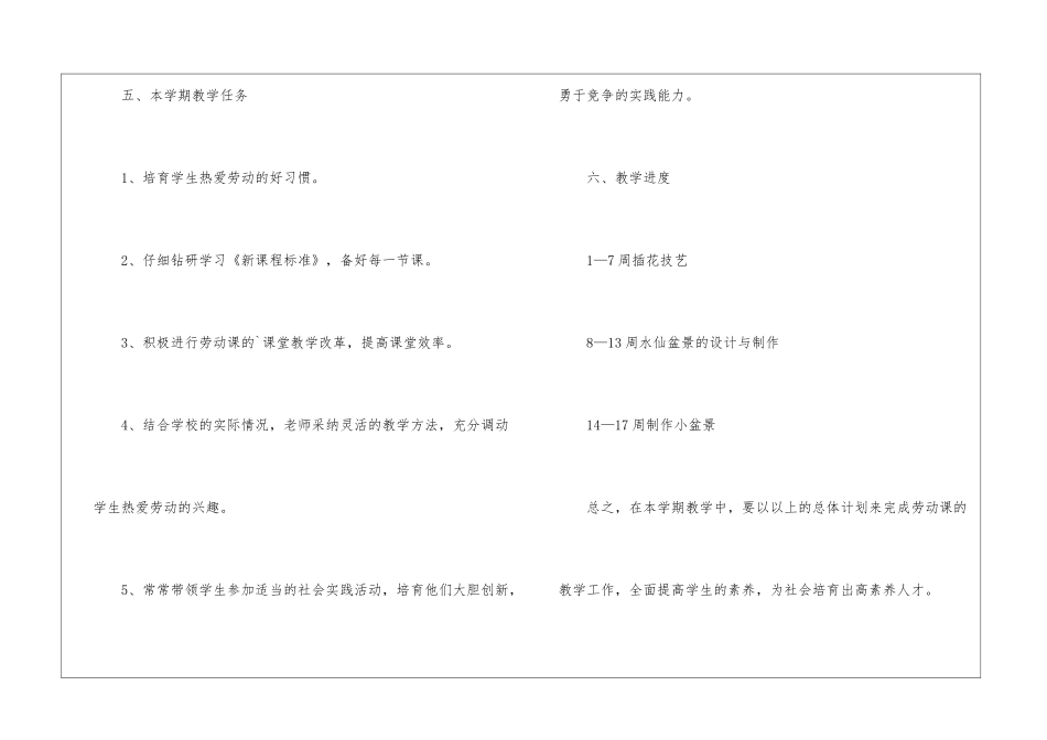 四年级上册劳技课教学计划_第3页