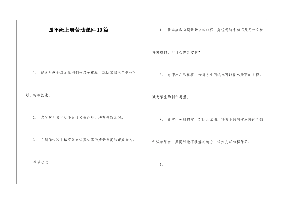 四年级上册劳动课件10篇_第1页