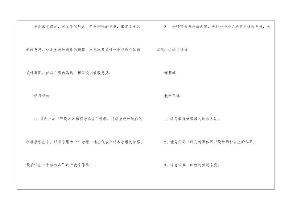 四年级上册劳动课件10篇_第2页
