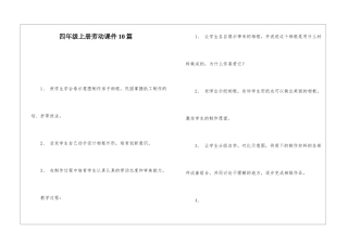 四年级上册劳动课件10篇
