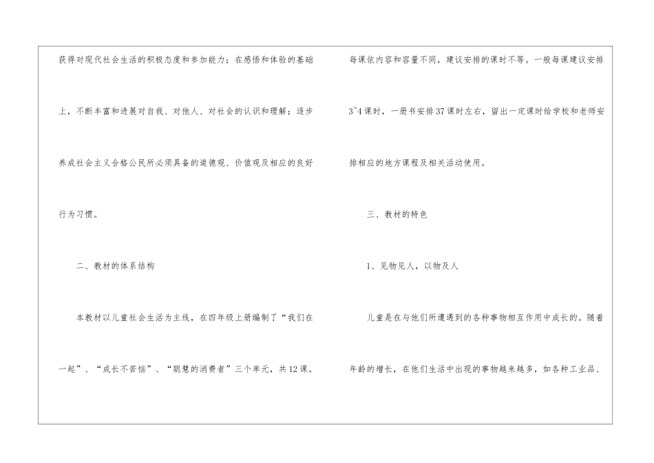 四年级上册品德与社会教学计划_第2页