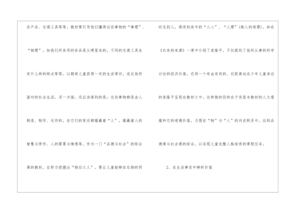 四年级上册品德与社会教学计划_第3页
