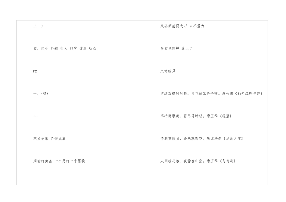 四年级上册寒假作业答案_第2页