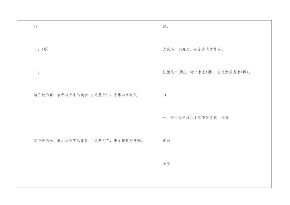 四年级上册寒假作业答案_第3页