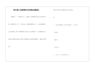 四年级上册寒假作业答案
