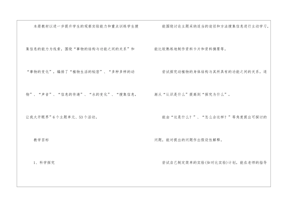 四年级上册教学计划三篇_第2页