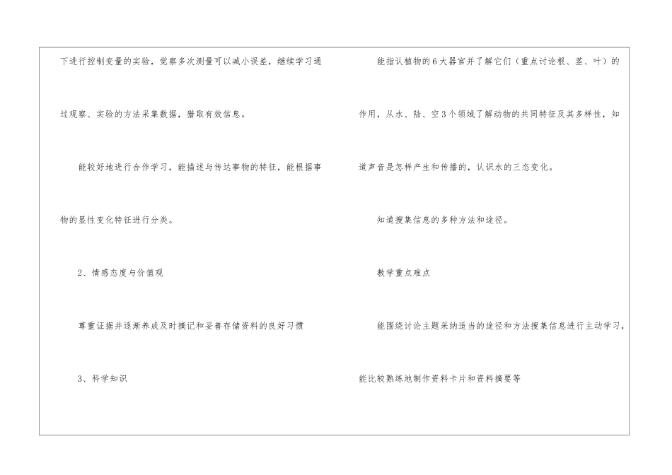 四年级上册教学计划三篇_第3页