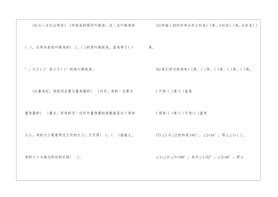 四年级上册数学《角的度量》练习题_第2页