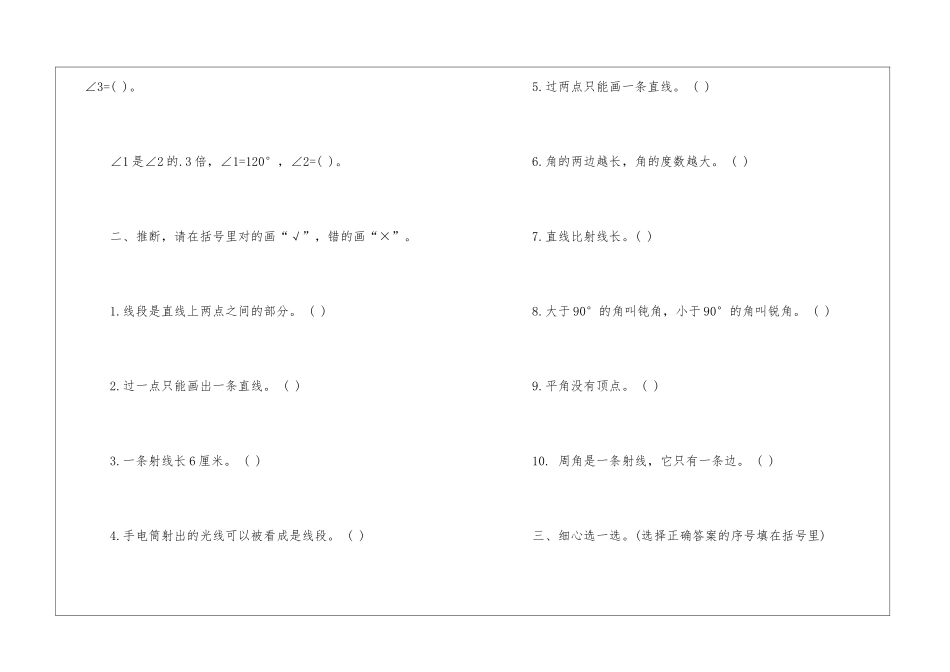 四年级上册数学《角的度量》练习题_第3页