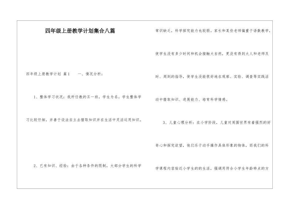四年级上册教学计划集合八篇_第1页