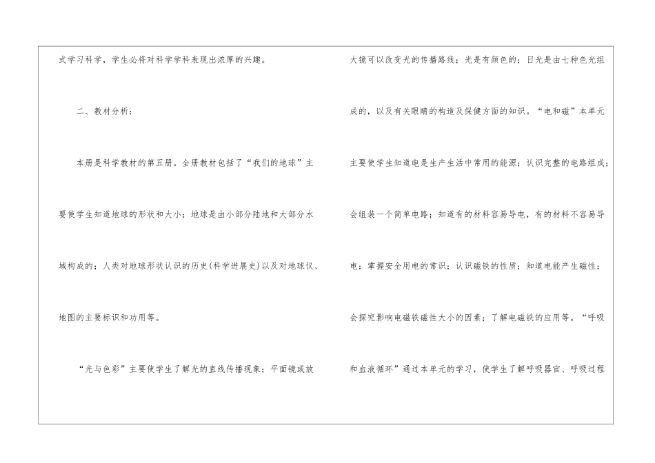 四年级上册教学计划集合八篇_第2页