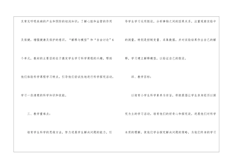 四年级上册教学计划集合八篇_第3页