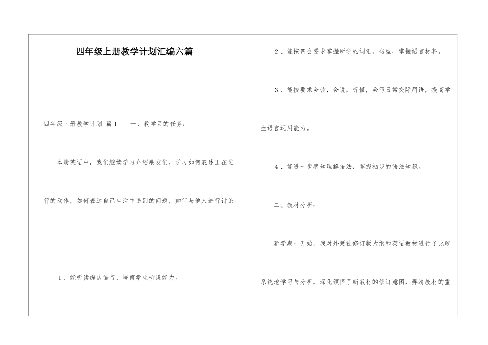 四年级上册教学计划汇编六篇_第1页