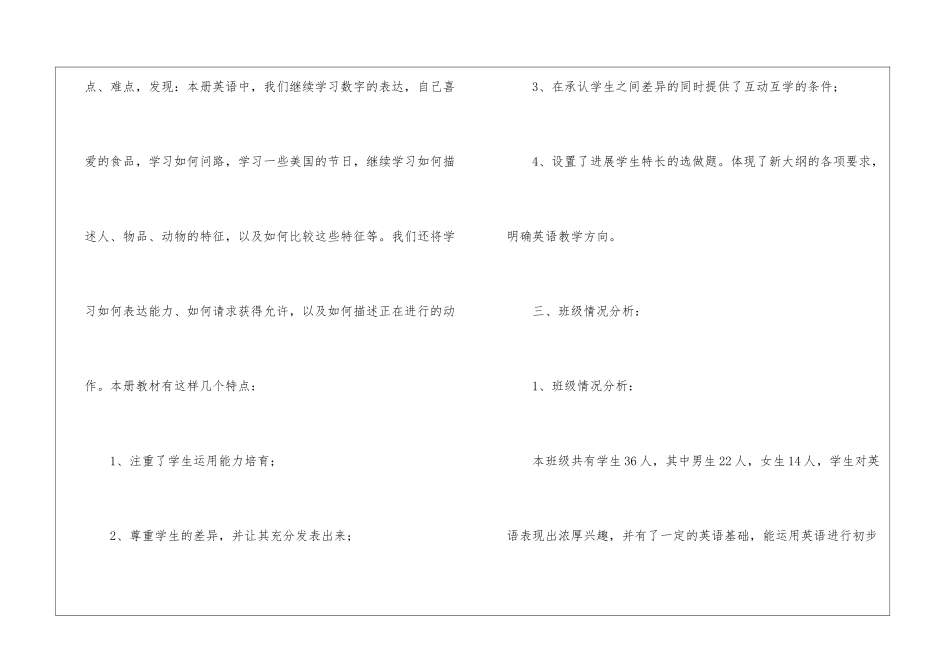 四年级上册教学计划汇编六篇_第2页
