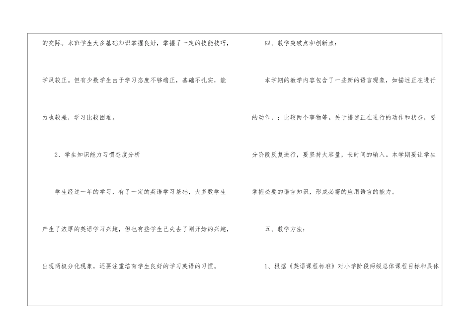 四年级上册教学计划汇编六篇_第3页