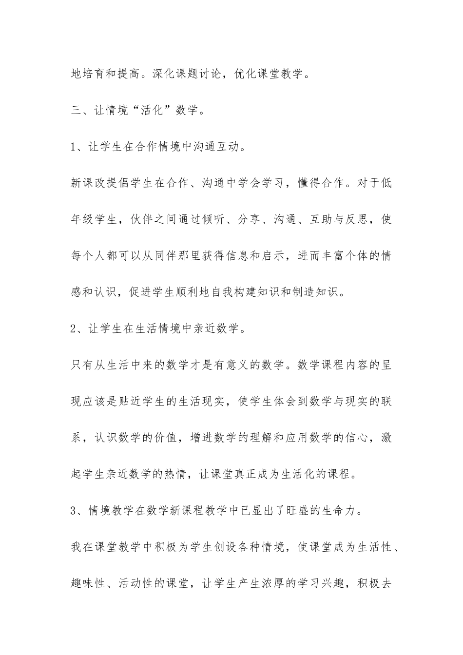 四年级上册数学教学工作总结-_第3页