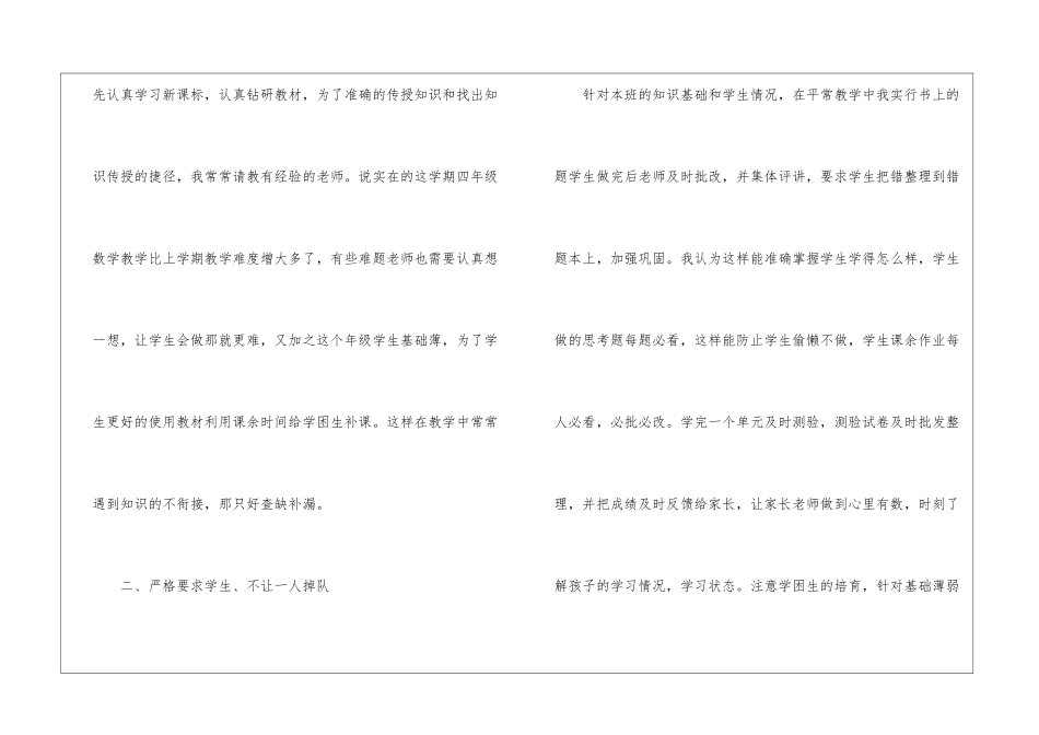 四年级上册数学教学工作总结合集7篇_第2页