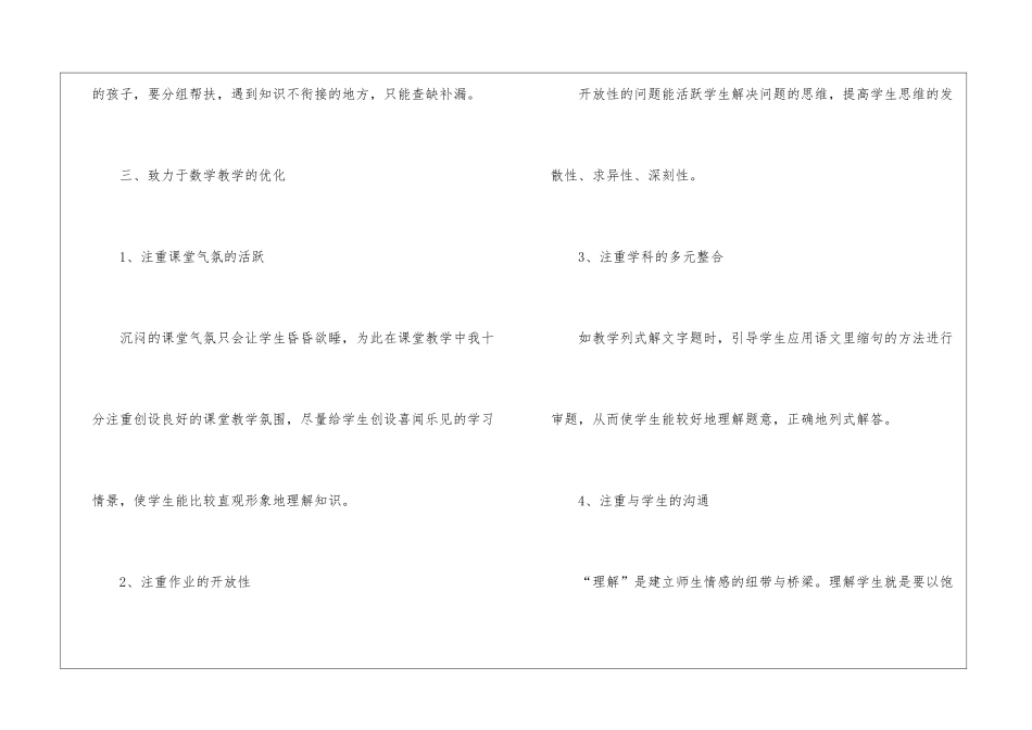 四年级上册数学教学工作总结合集7篇_第3页