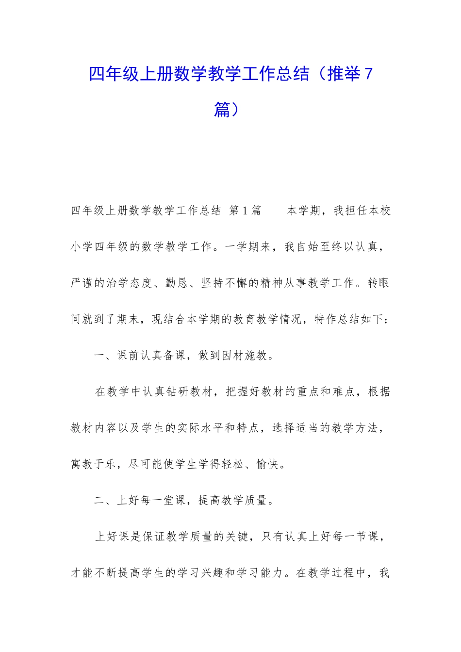 四年级上册数学教学工作总结_第1页