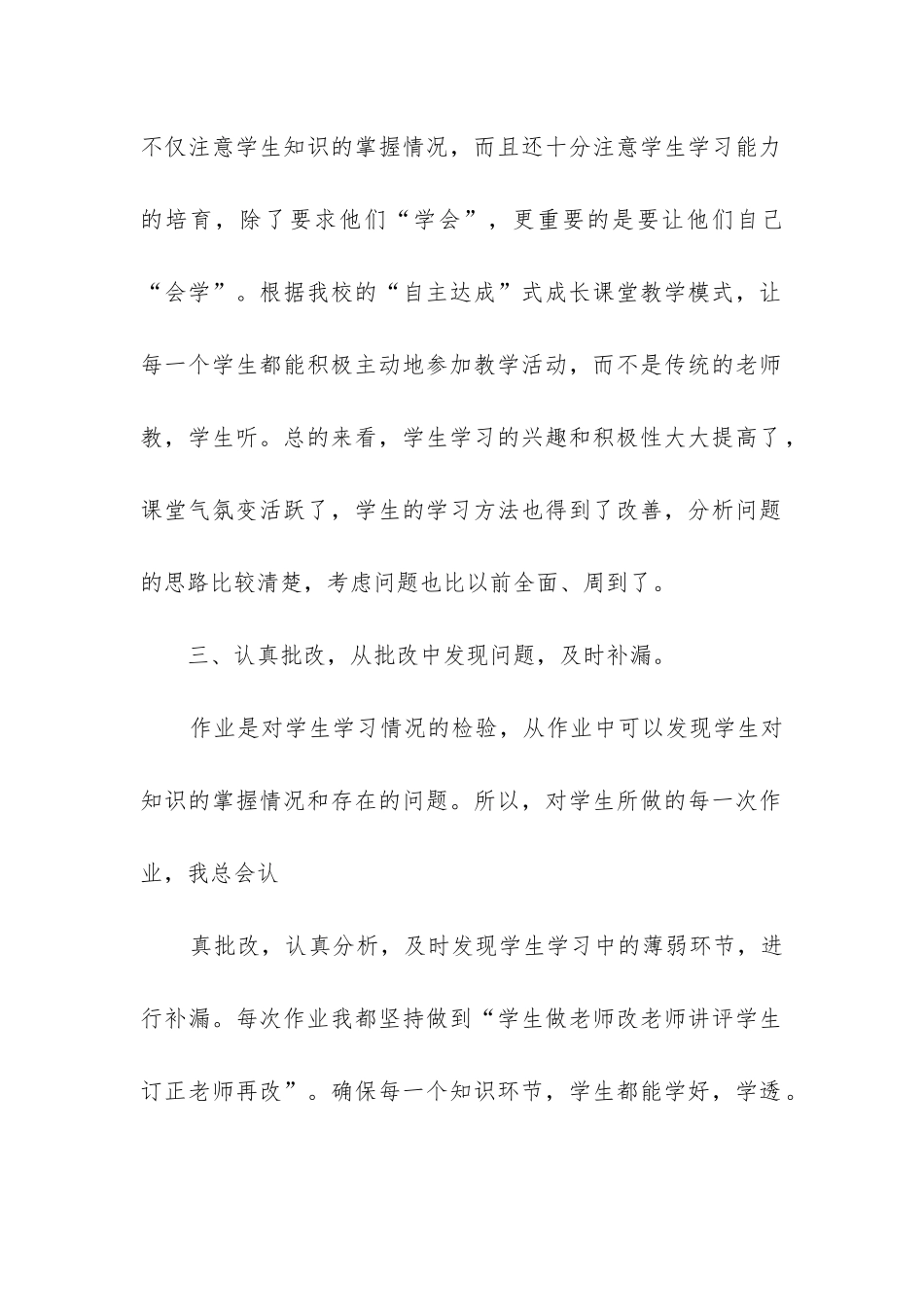 四年级上册数学教学工作总结_第2页