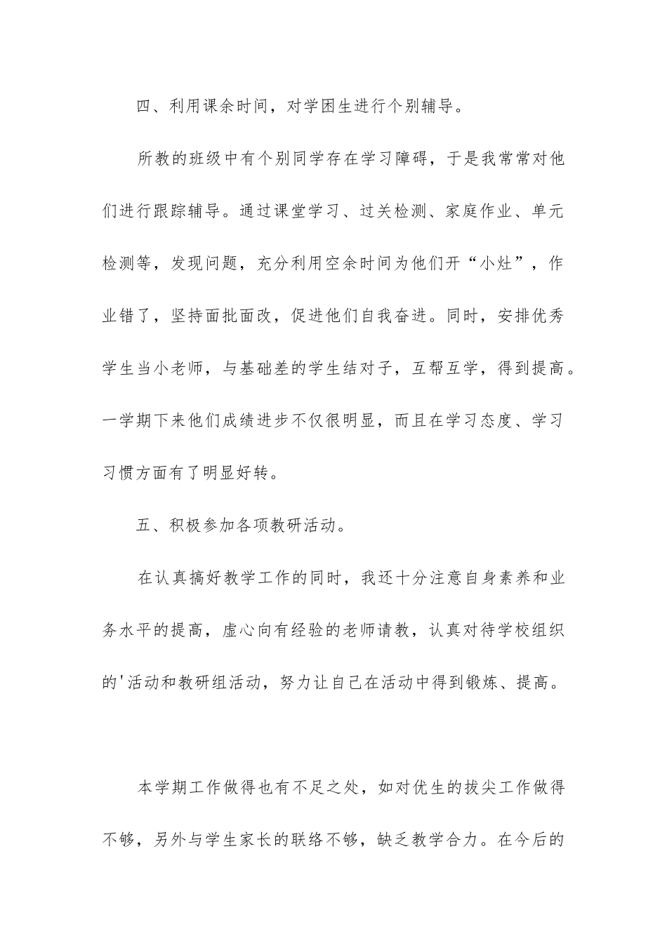 四年级上册数学教学工作总结_第3页
