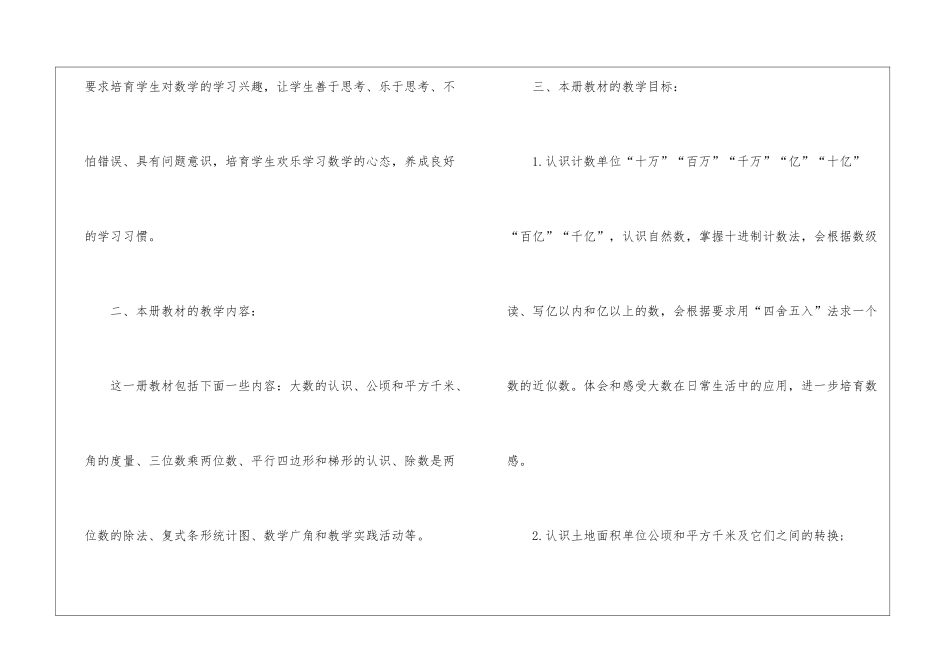 四年级上册数学教学工作计划4篇_第2页