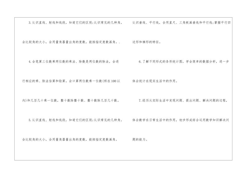 四年级上册数学教学工作计划4篇_第3页