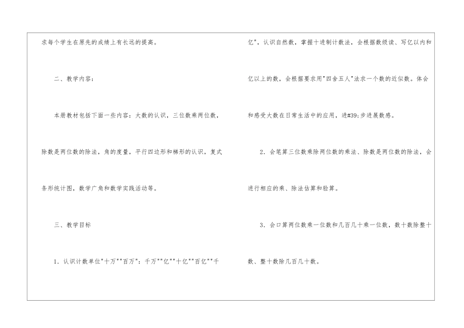 四年级上册数学教学工作计划汇总九篇_第2页
