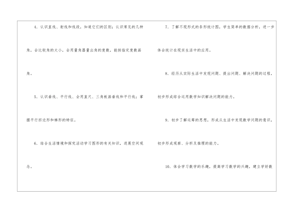 四年级上册数学教学工作计划汇总九篇_第3页