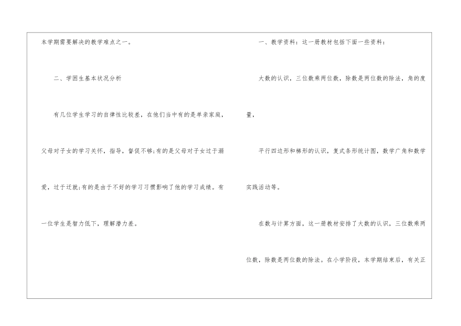 四年级上册数学教学工作计划三篇_第2页