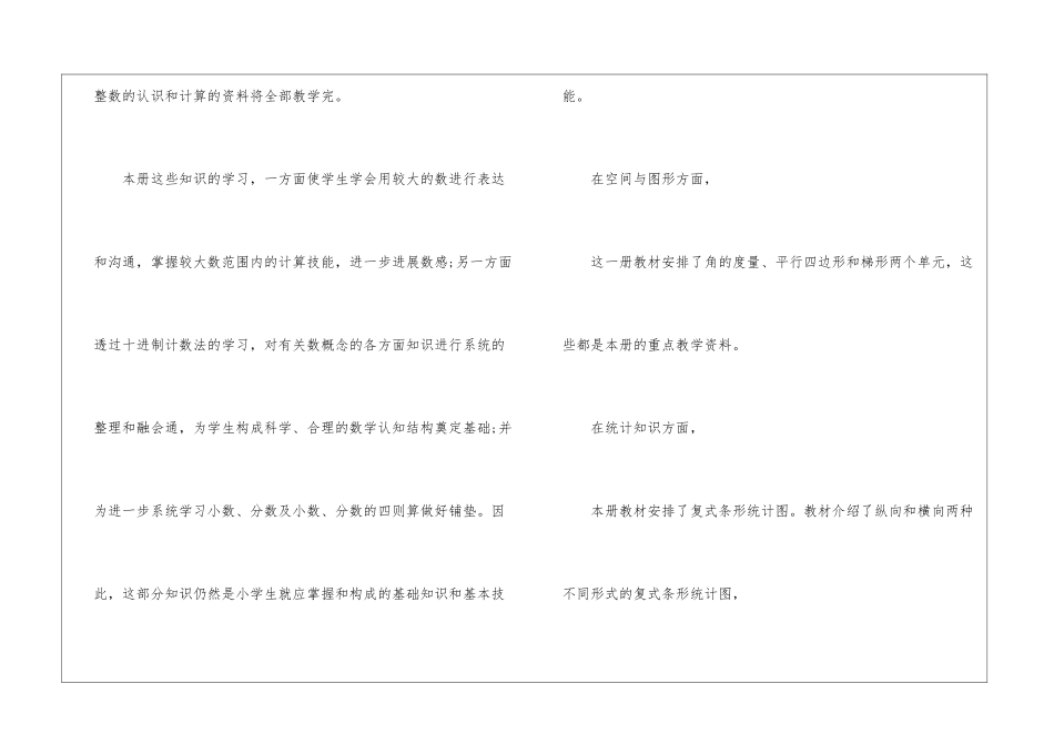 四年级上册数学教学工作计划三篇_第3页