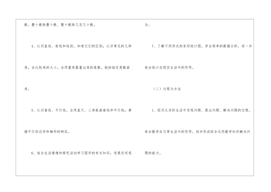 四年级上册数学教学工作计划四篇_第3页