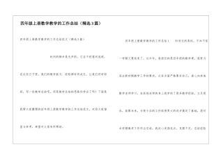 四年级上册数学教学的工作总结