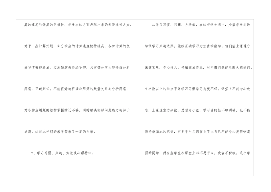 四年级上册数学教学工作计划集合6篇_第2页