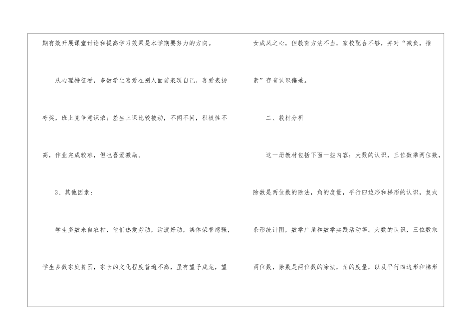 四年级上册数学教学工作计划集合6篇_第3页