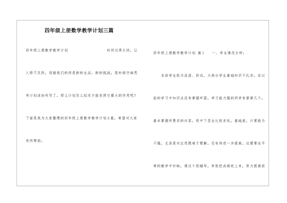 四年级上册数学教学计划三篇_第1页
