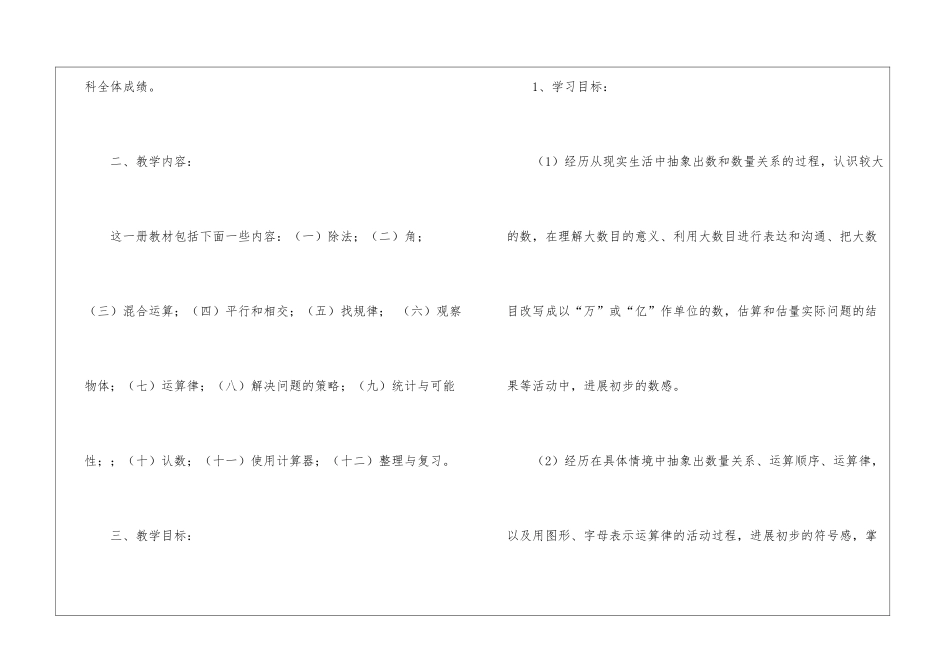 四年级上册数学教学计划三篇_第2页