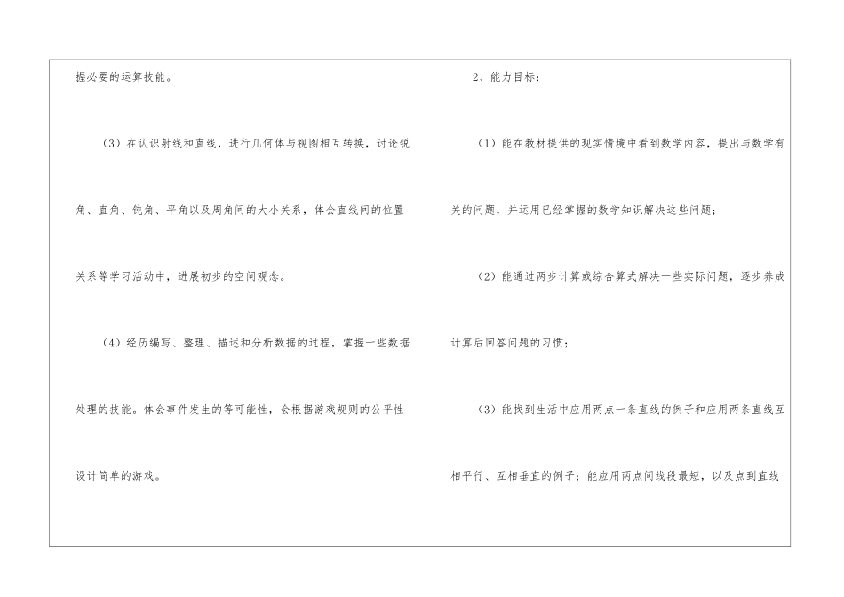 四年级上册数学教学计划三篇_第3页