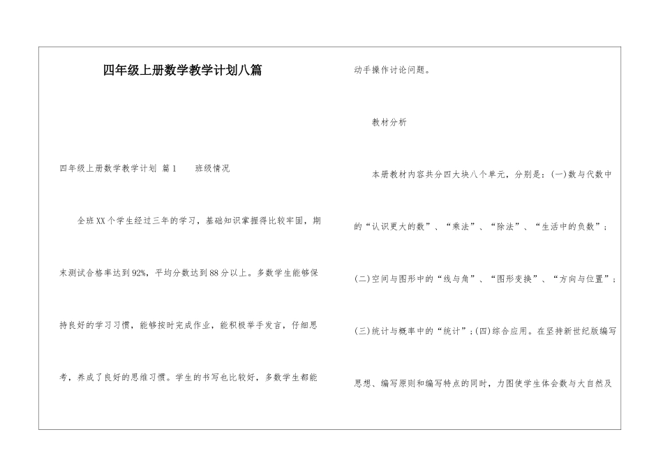 四年级上册数学教学计划八篇_第1页