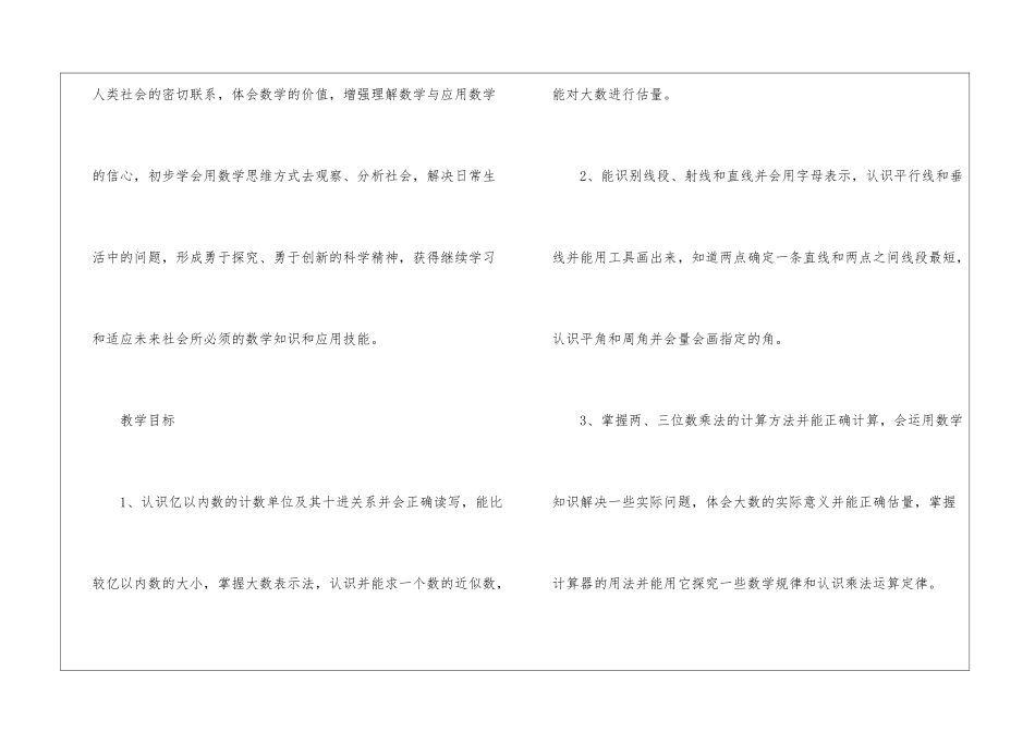 四年级上册数学教学计划八篇_第2页
