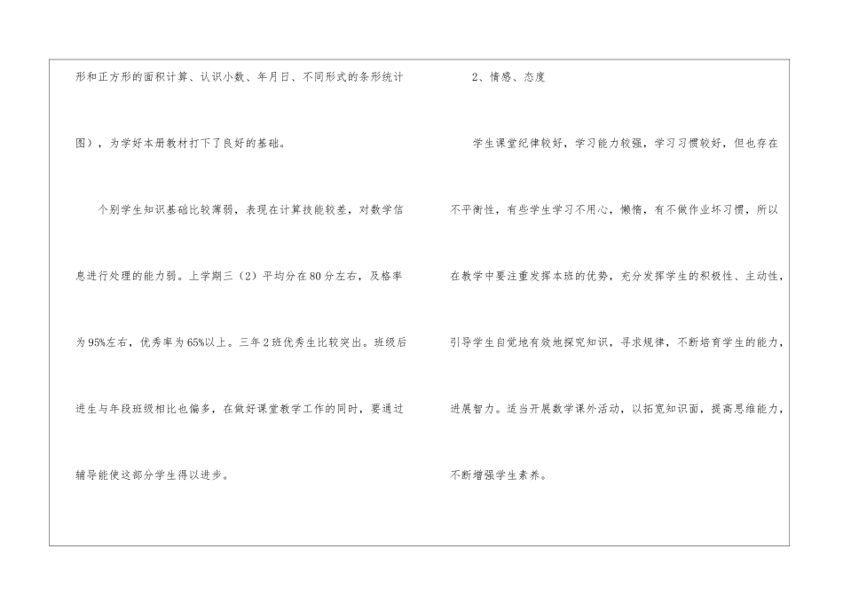 四年级上册数学教学计划汇总五篇_第2页