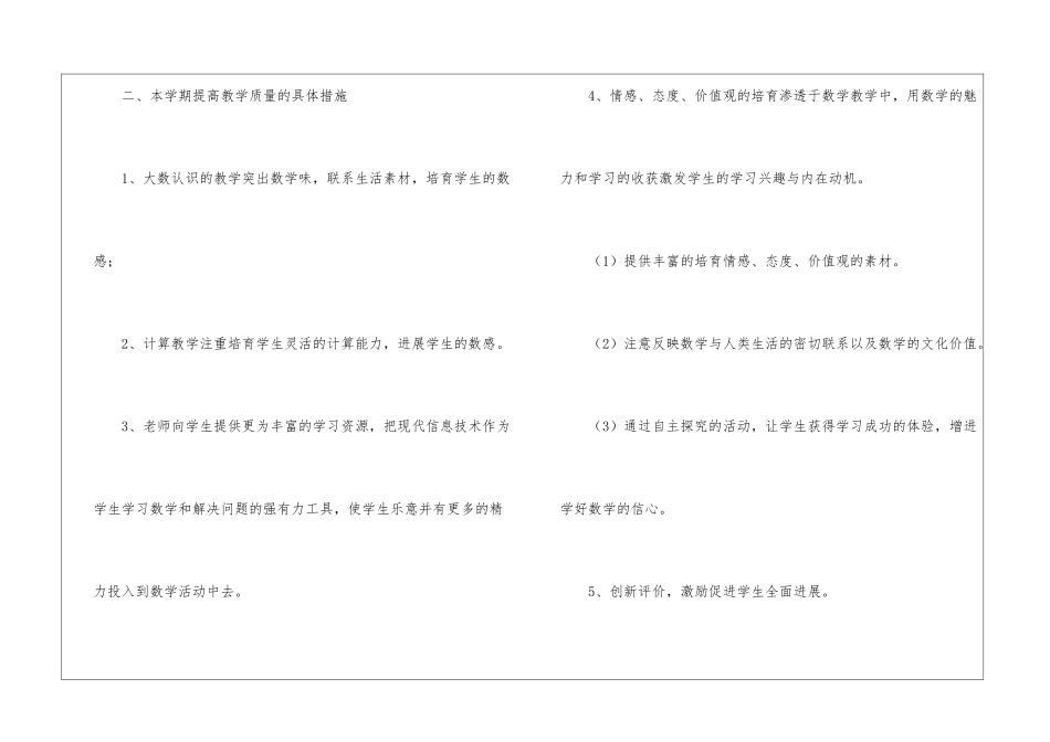 四年级上册数学教学计划汇总五篇_第3页