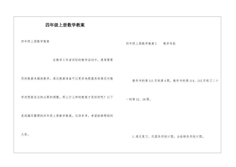 四年级上册数学教案_第1页