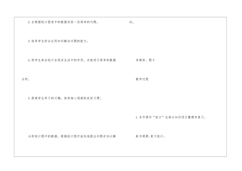 四年级上册数学教案_第2页