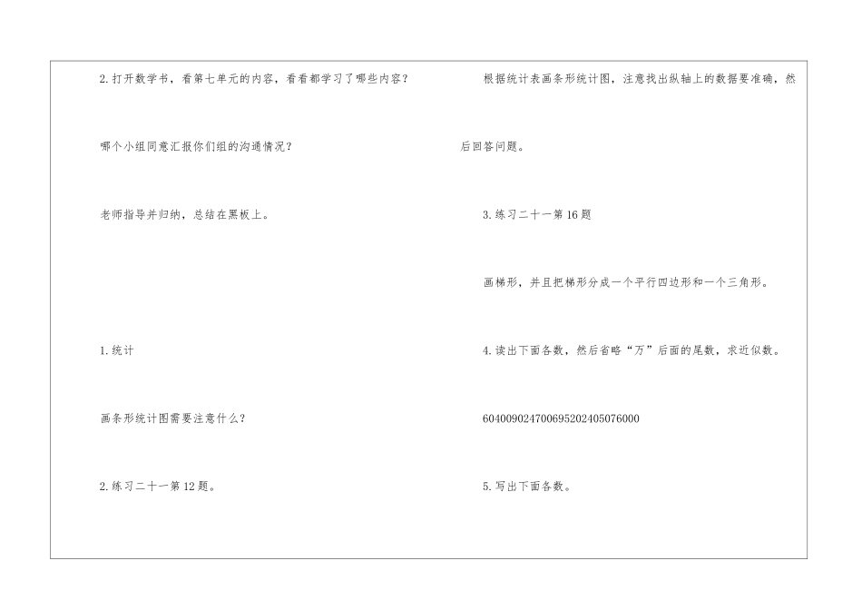 四年级上册数学教案_第3页