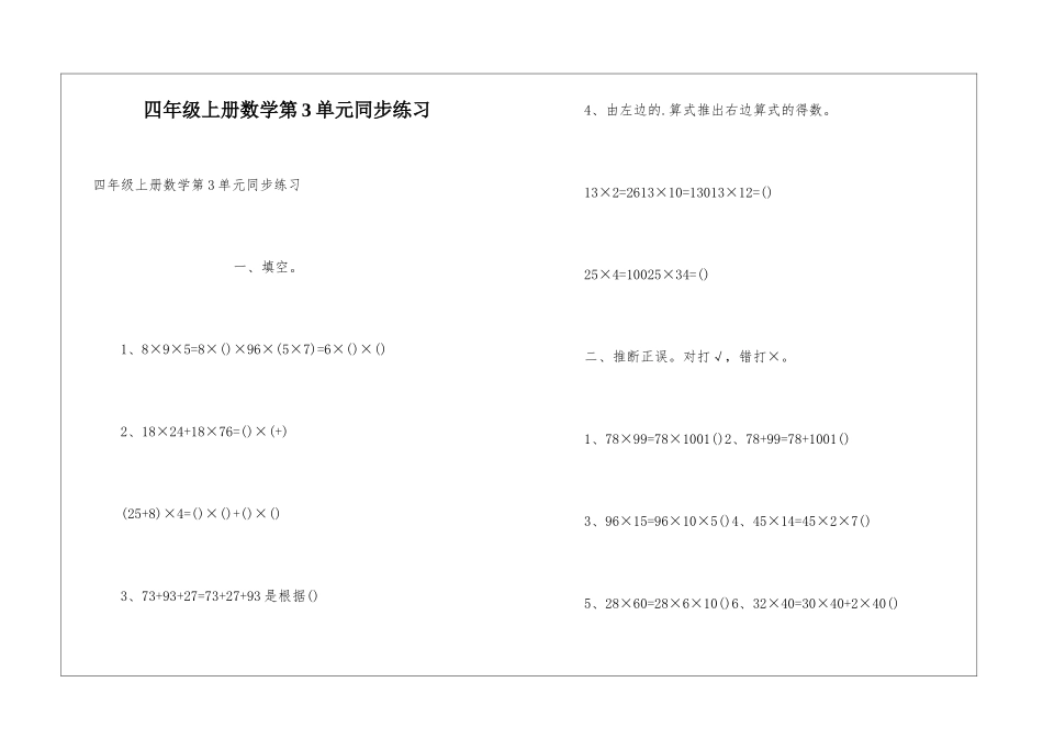 四年级上册数学第3单元同步练习_第1页